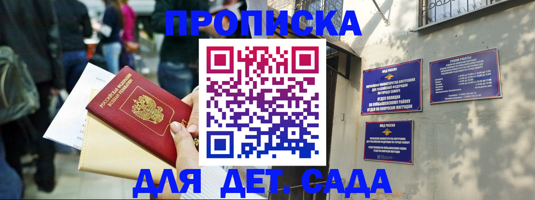 прописка ребенка в Бавлах