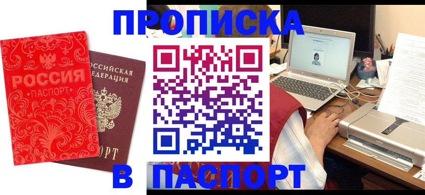 временная прописка в Бавлах