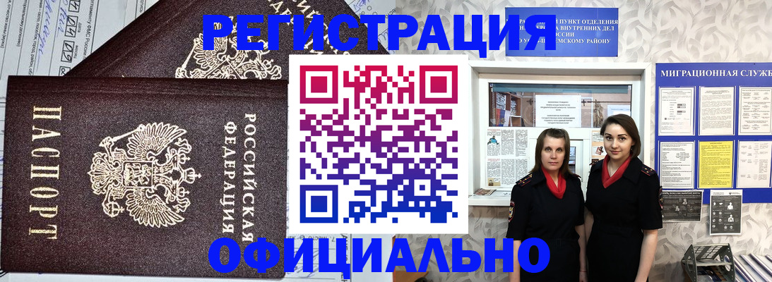 временная регистрация для всех в Бавлах